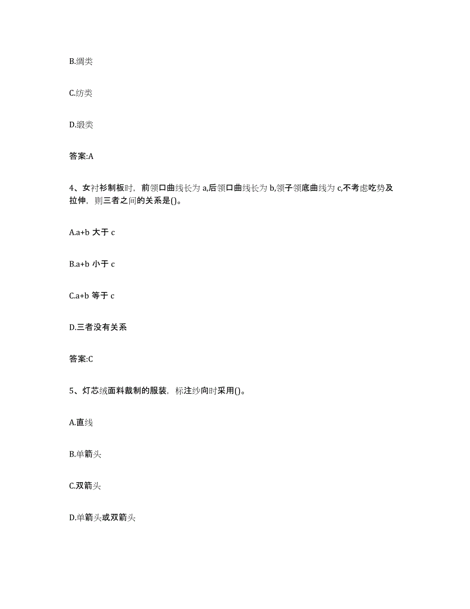 2024年浙江省服装制版师资格每日一练试卷B卷含答案_第2页