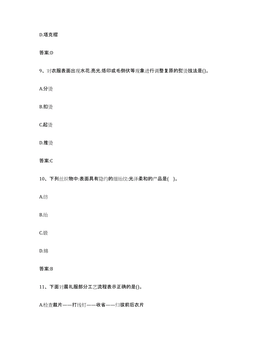 2024年浙江省服装制版师资格每日一练试卷B卷含答案_第4页