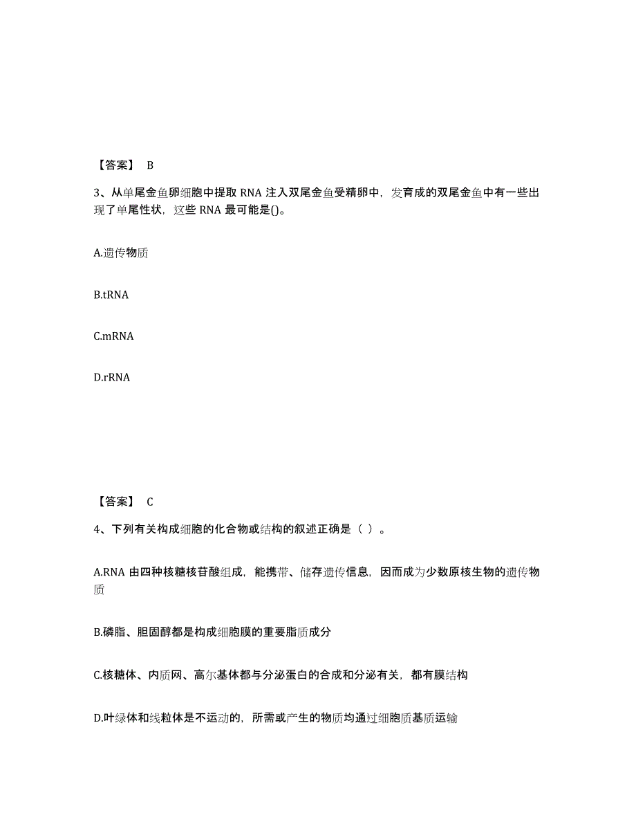 2024年海南省教师资格之中学生物学科知识与教学能力测试卷(含答案)_第2页