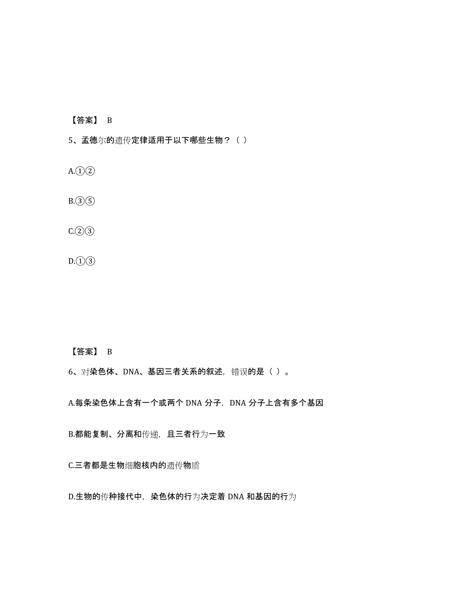 2024年海南省教师资格之中学生物学科知识与教学能力测试卷(含答案)_第3页