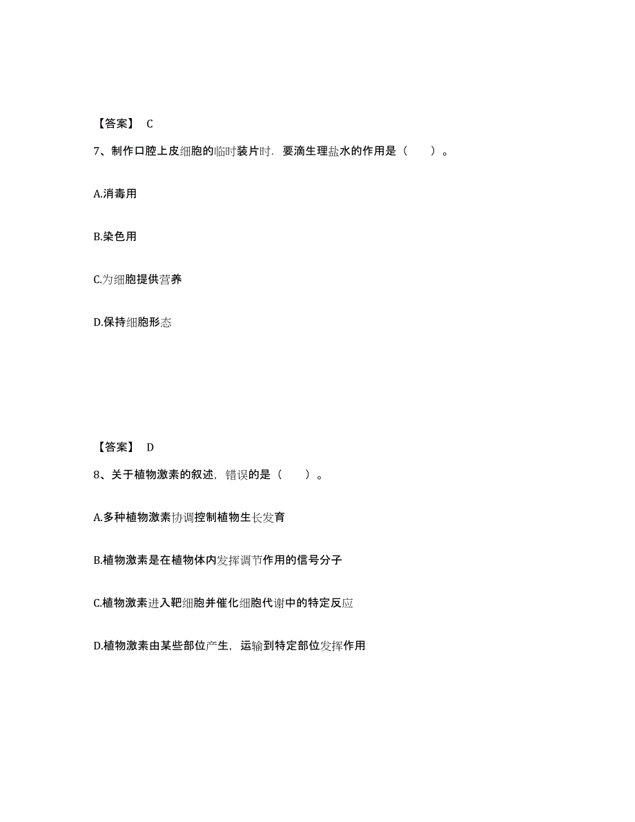 2024年海南省教师资格之中学生物学科知识与教学能力测试卷(含答案)_第4页