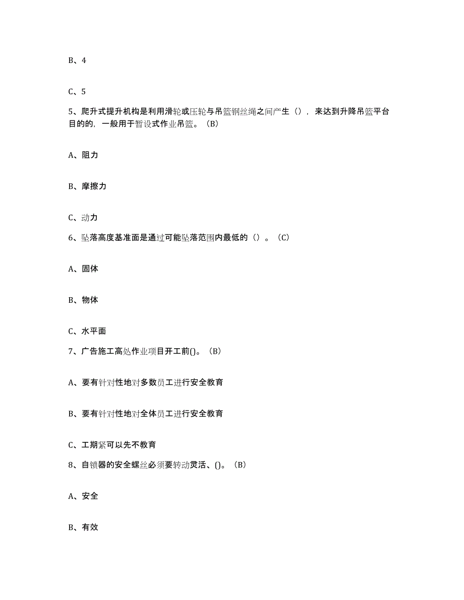 2024年海南省高处安装维护拆除作业押题练习试卷A卷附答案_第2页