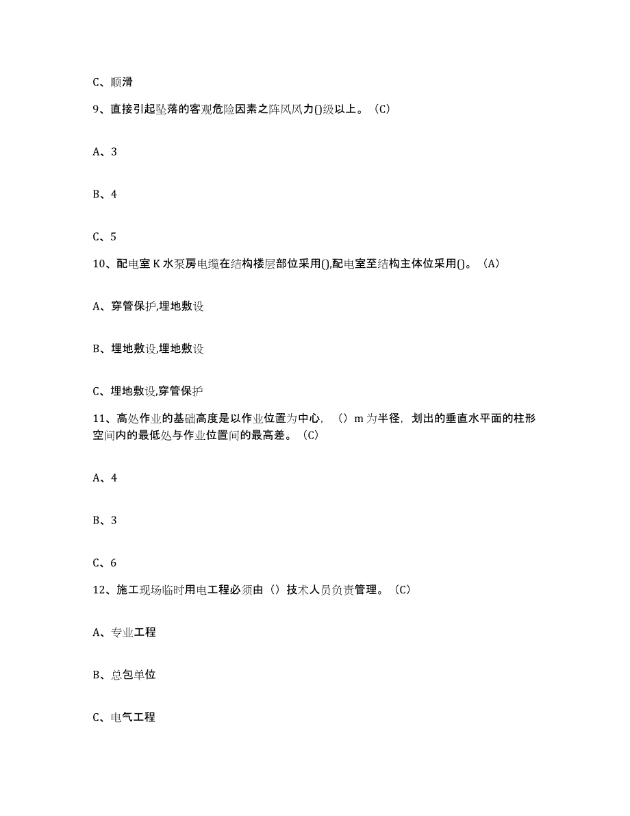 2024年海南省高处安装维护拆除作业押题练习试卷A卷附答案_第3页