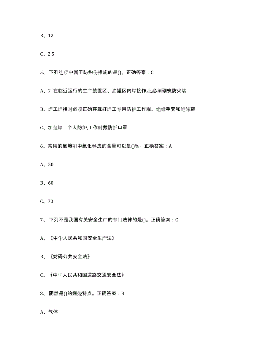 2024年海南省熔化焊接与热切割典型题汇编及答案_第2页