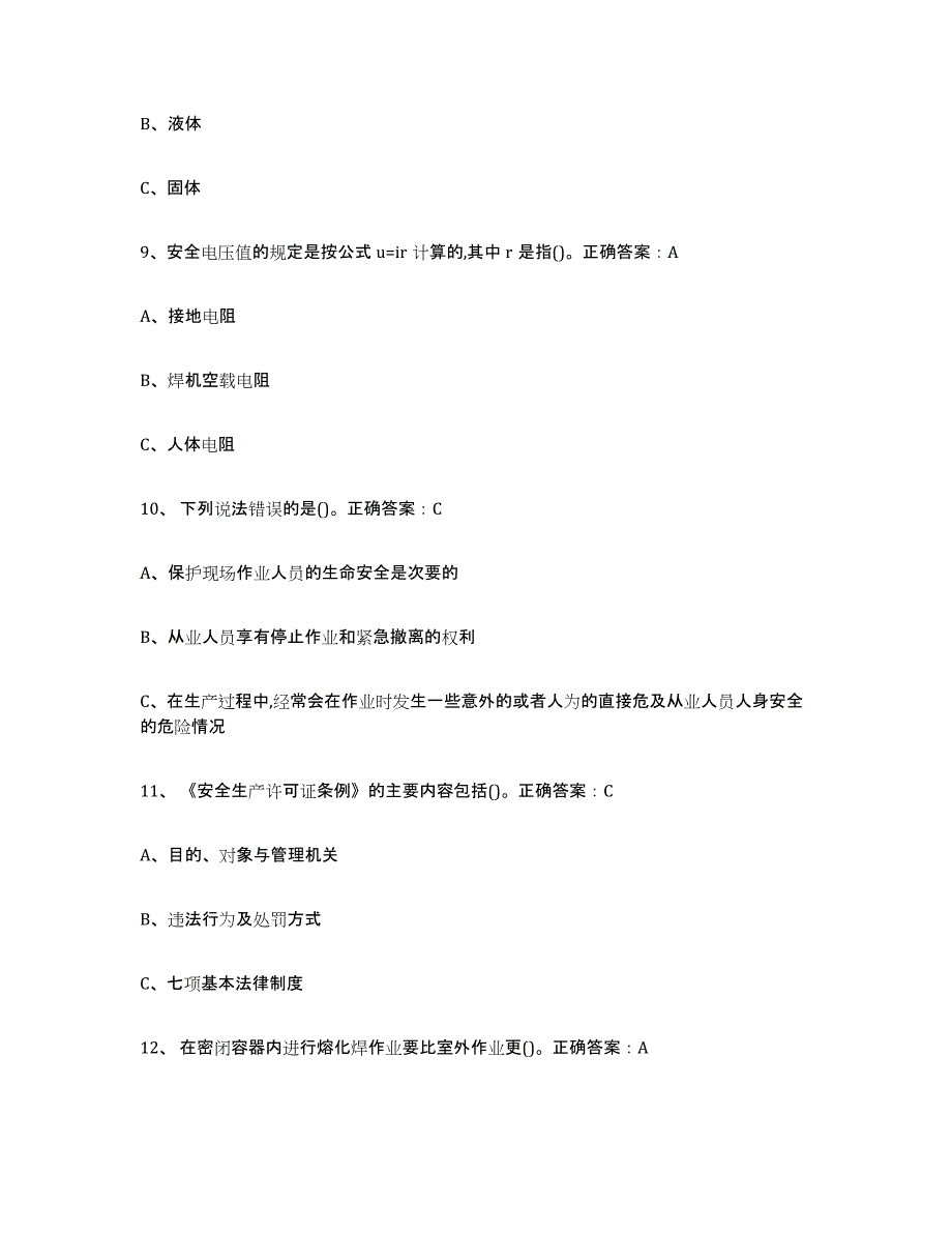 2024年海南省熔化焊接与热切割典型题汇编及答案_第3页