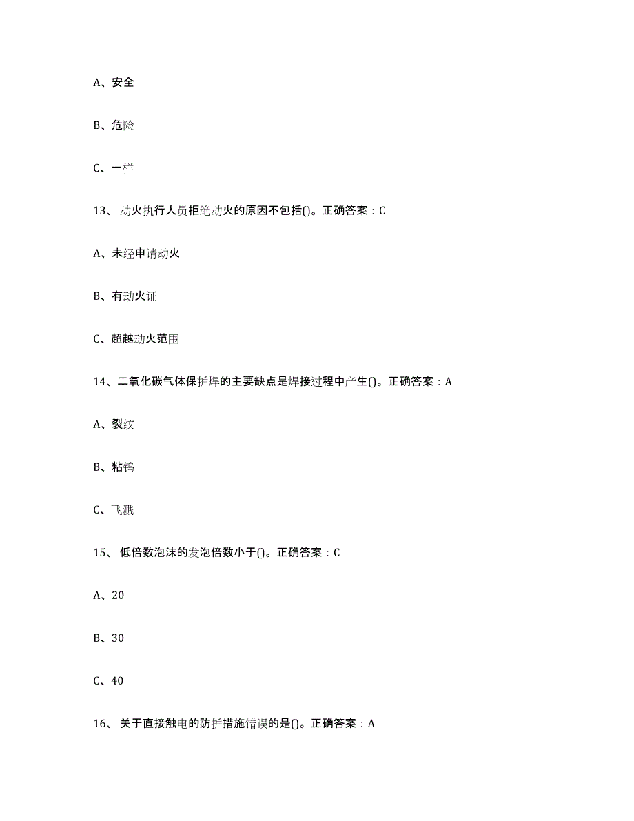 2024年海南省熔化焊接与热切割典型题汇编及答案_第4页