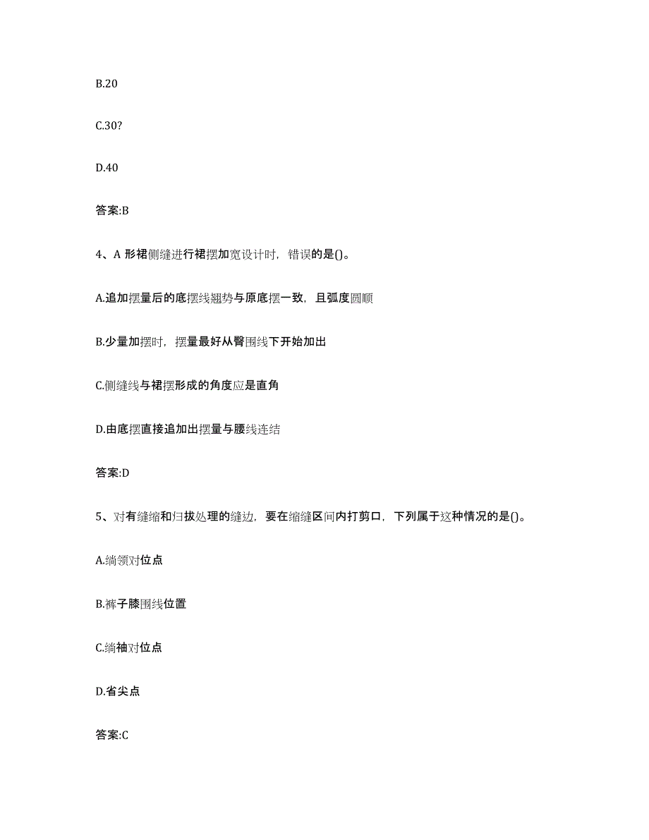 2024年河南省服装制版师资格自测模拟预测题库_第2页