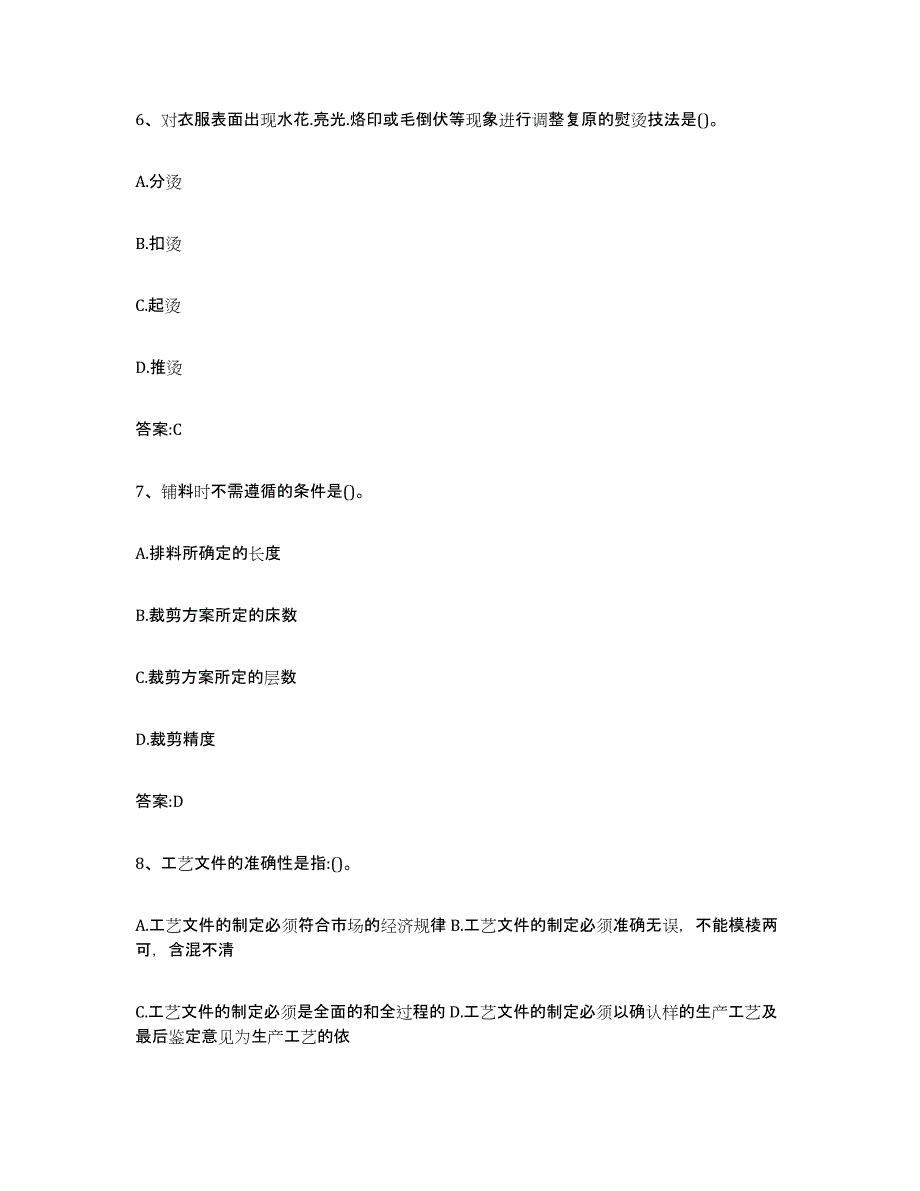 2024年河南省服装制版师资格自测模拟预测题库_第3页