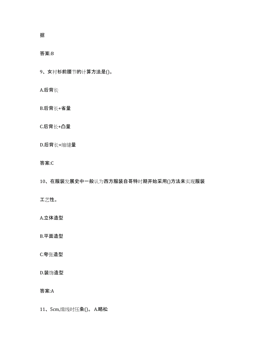 2024年河南省服装制版师资格自测模拟预测题库_第4页