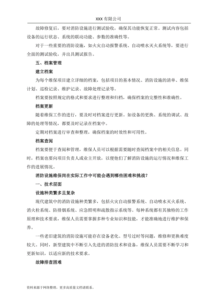 消防设施维保岗工作流程_第3页