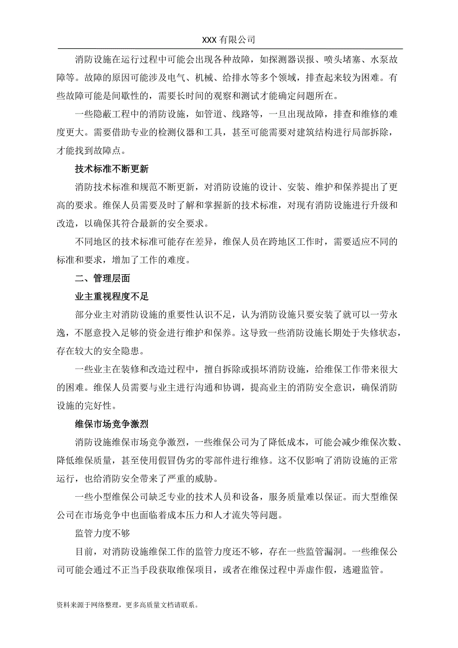 消防设施维保岗工作流程_第4页