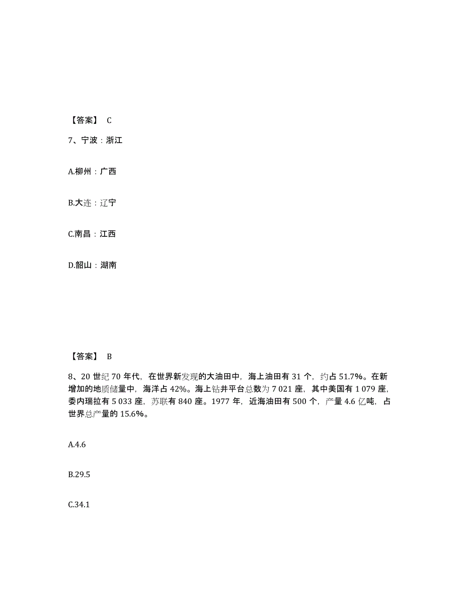 2024年湖北省公务员（国考）之行政职业能力测验模拟题库及答案_第4页