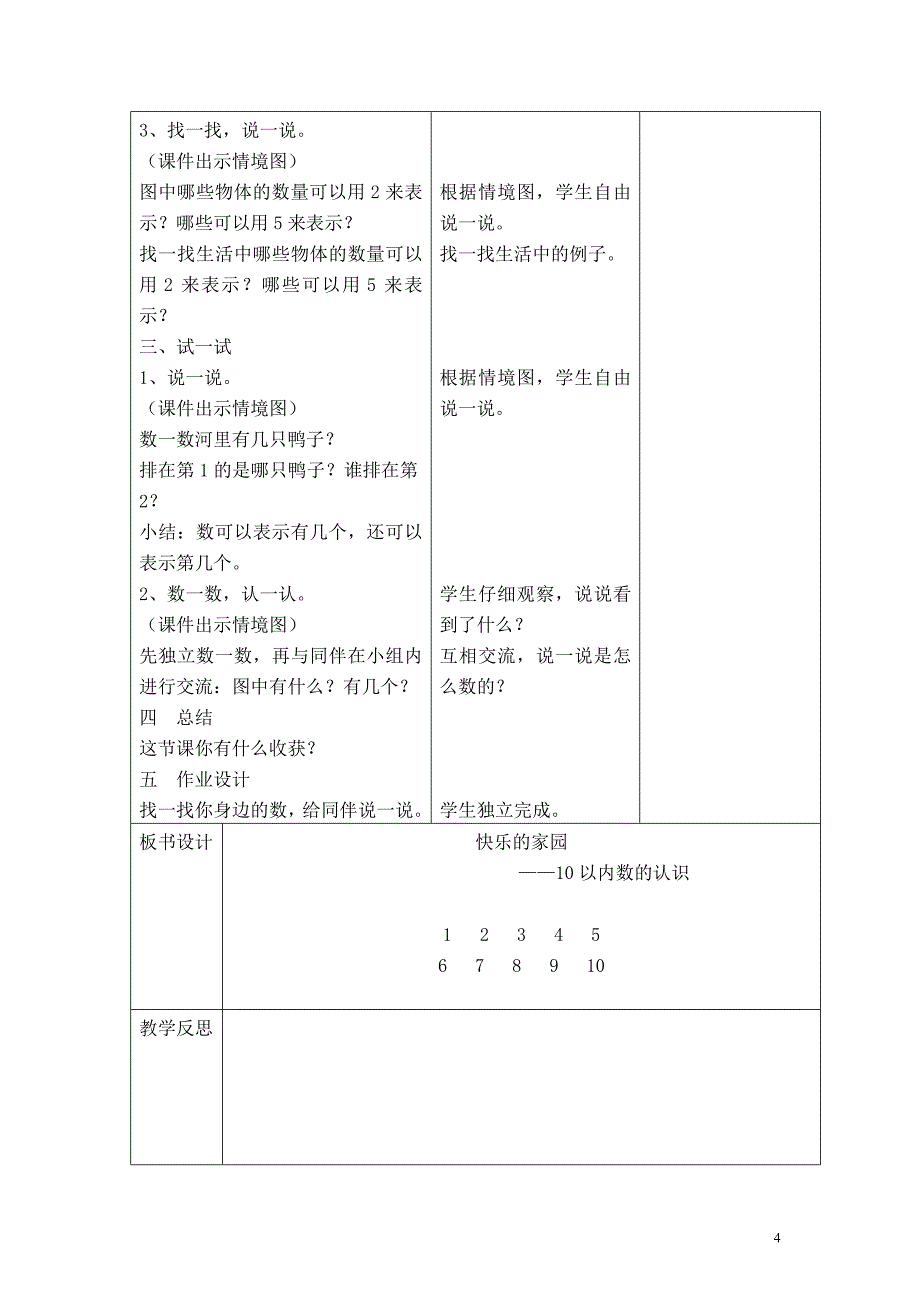 2024全册教案（教案）-数学一年级上册北师大版_第4页