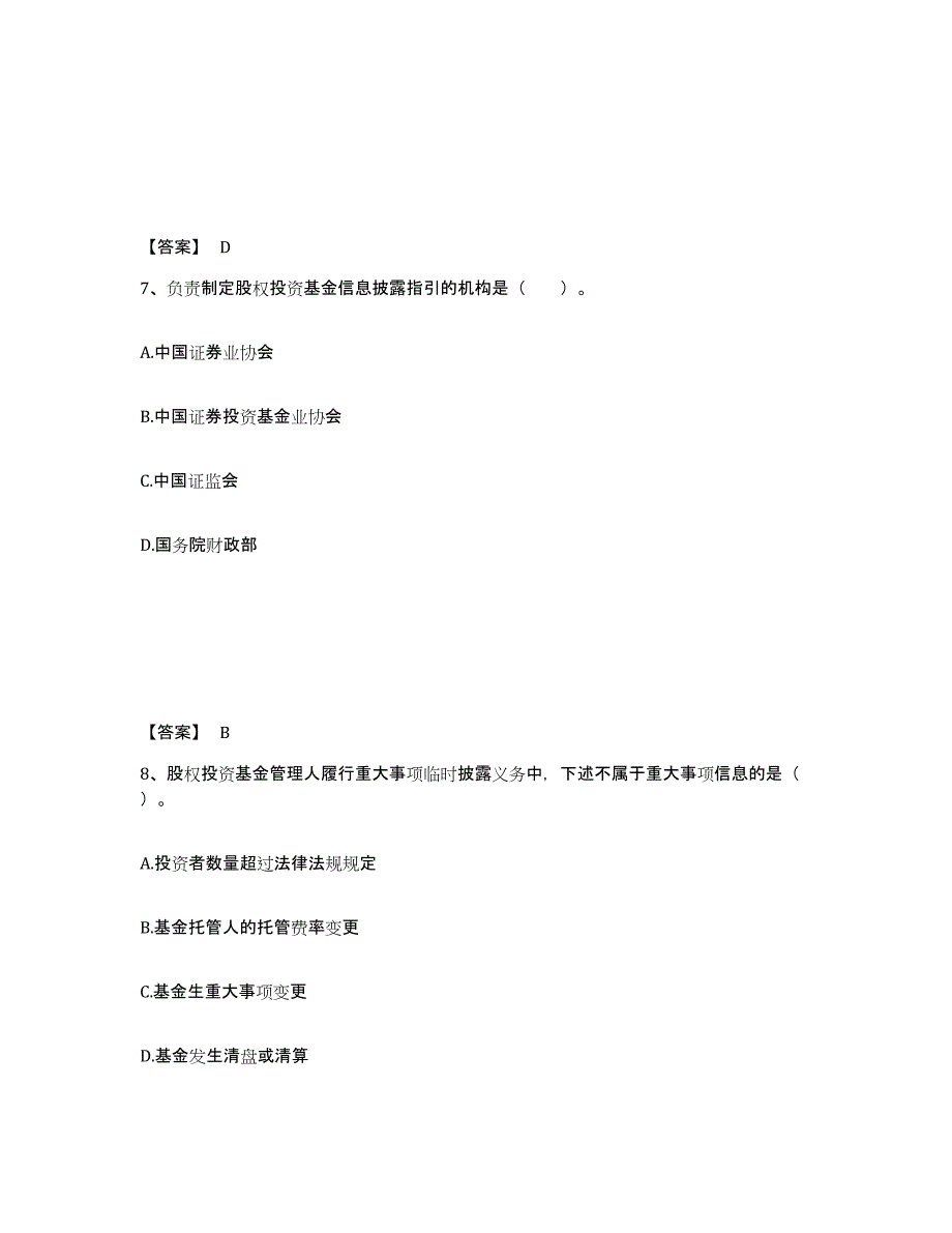 2024年湖北省基金从业资格证之私募股权投资基金基础知识通关提分题库及完整答案_第4页