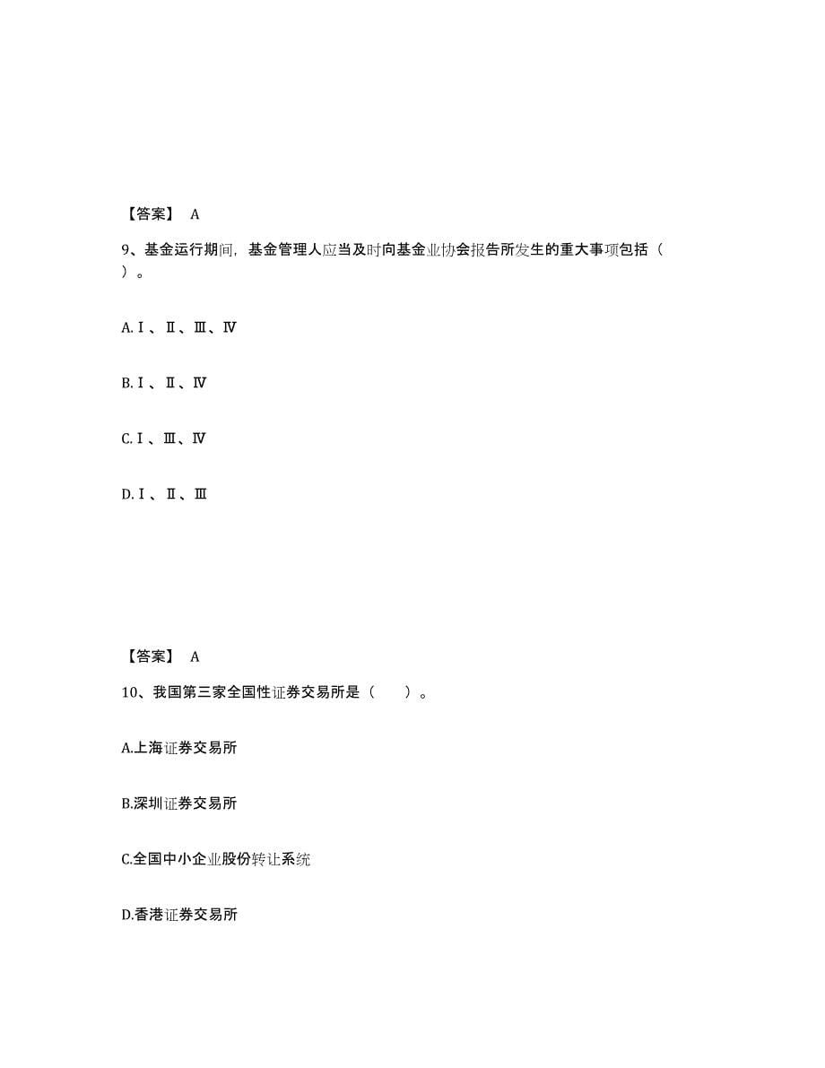 2024年湖北省基金从业资格证之私募股权投资基金基础知识通关提分题库及完整答案_第5页