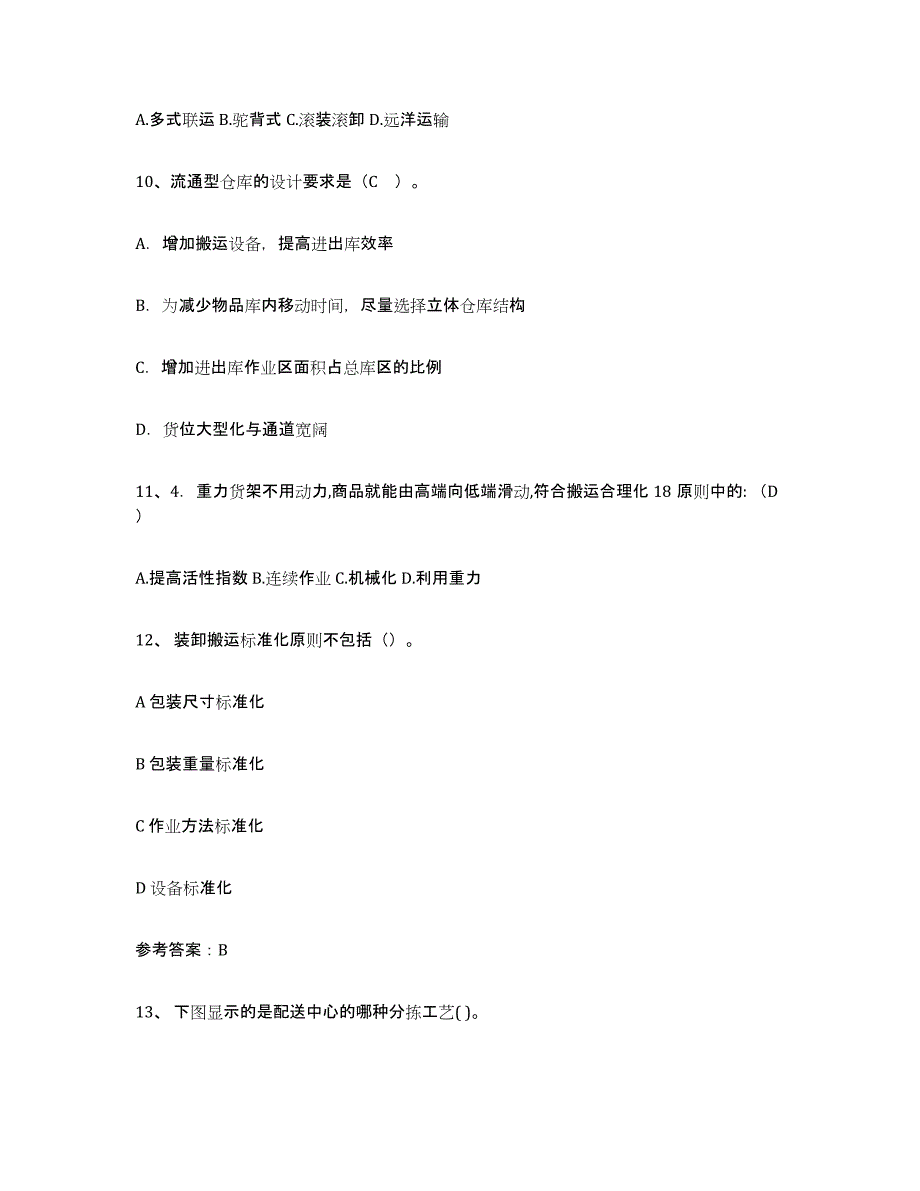 2024年湖北省助理物流师题库附答案（典型题）_第3页