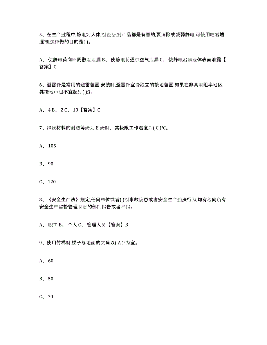 2024年海南省特种作业操作证低压电工作业高分题库附答案_第2页