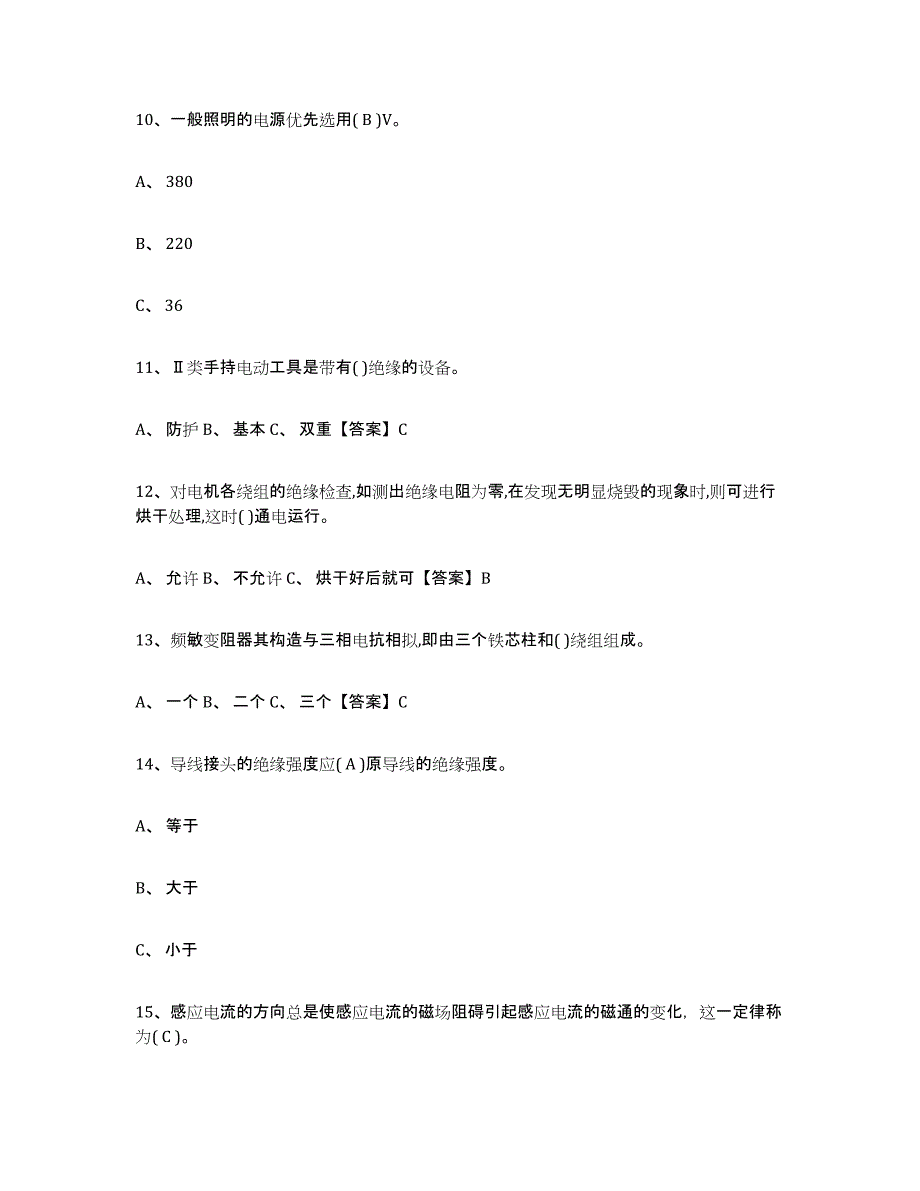 2024年海南省特种作业操作证低压电工作业高分题库附答案_第3页