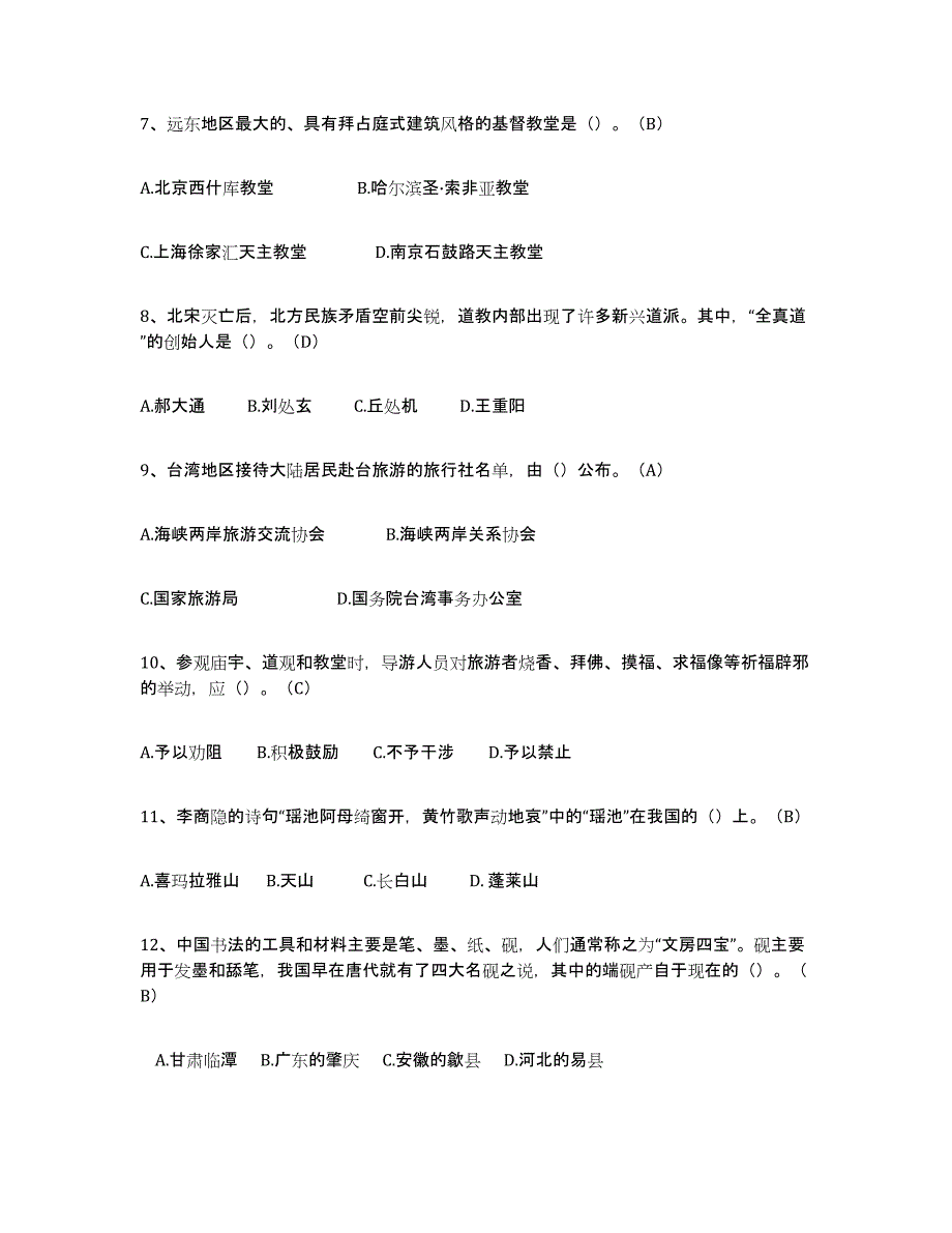 2024年浙江省导游从业资格证押题练习试卷A卷附答案_第2页