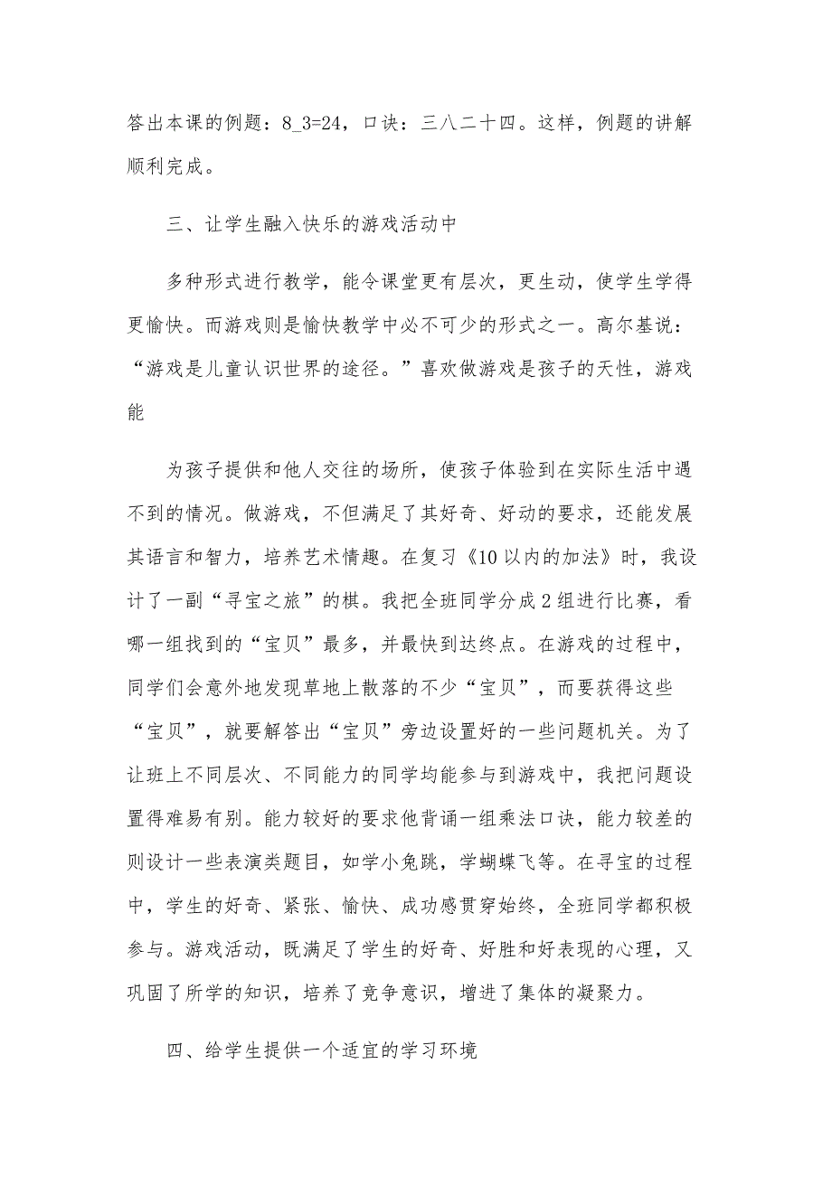 在数学教学中情感教学心得体会（35篇）_第3页