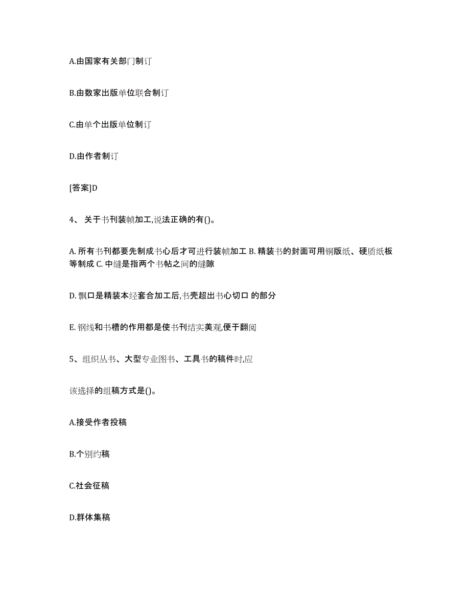 2024年海南省出版专业职业资格考试中级之实务提升训练试卷A卷附答案_第2页