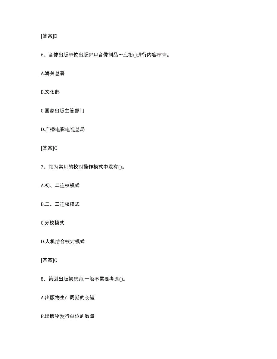 2024年海南省出版专业职业资格考试中级之实务提升训练试卷A卷附答案_第3页