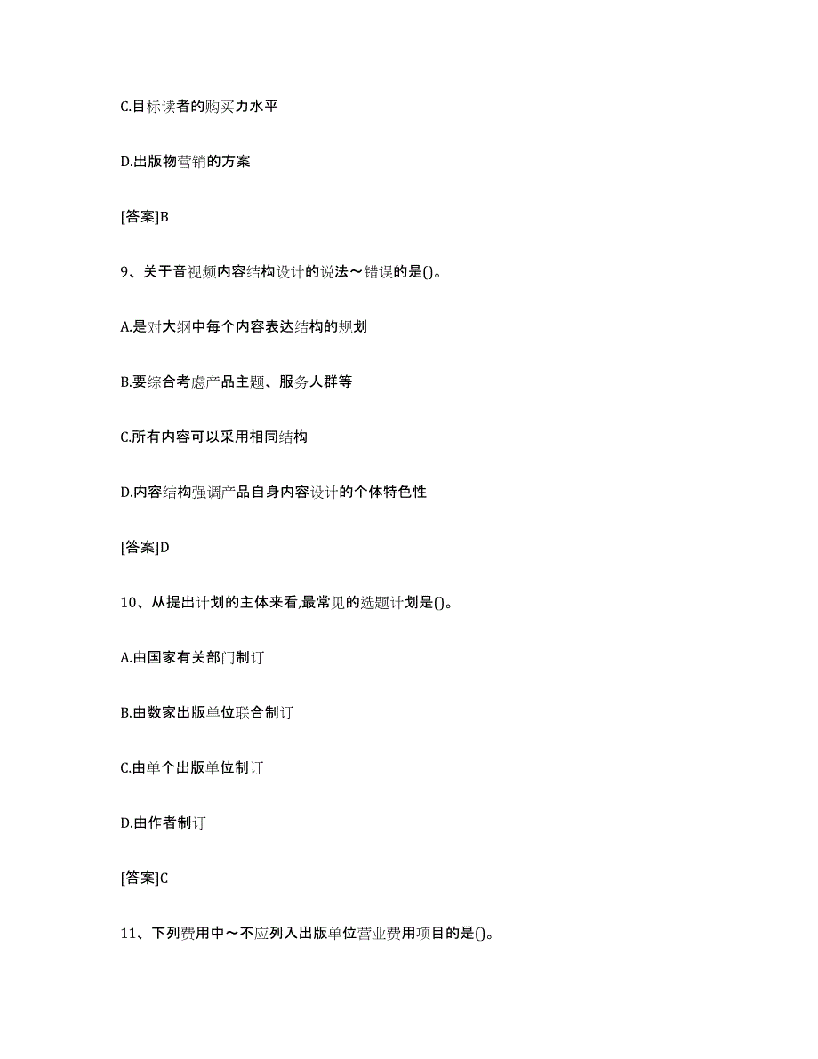 2024年海南省出版专业职业资格考试中级之实务提升训练试卷A卷附答案_第4页