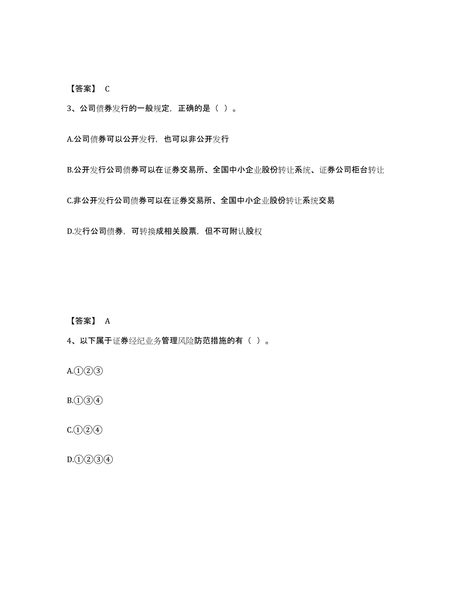 2024年湖北省证券从业之证券市场基本法律法规模拟题库及答案_第2页