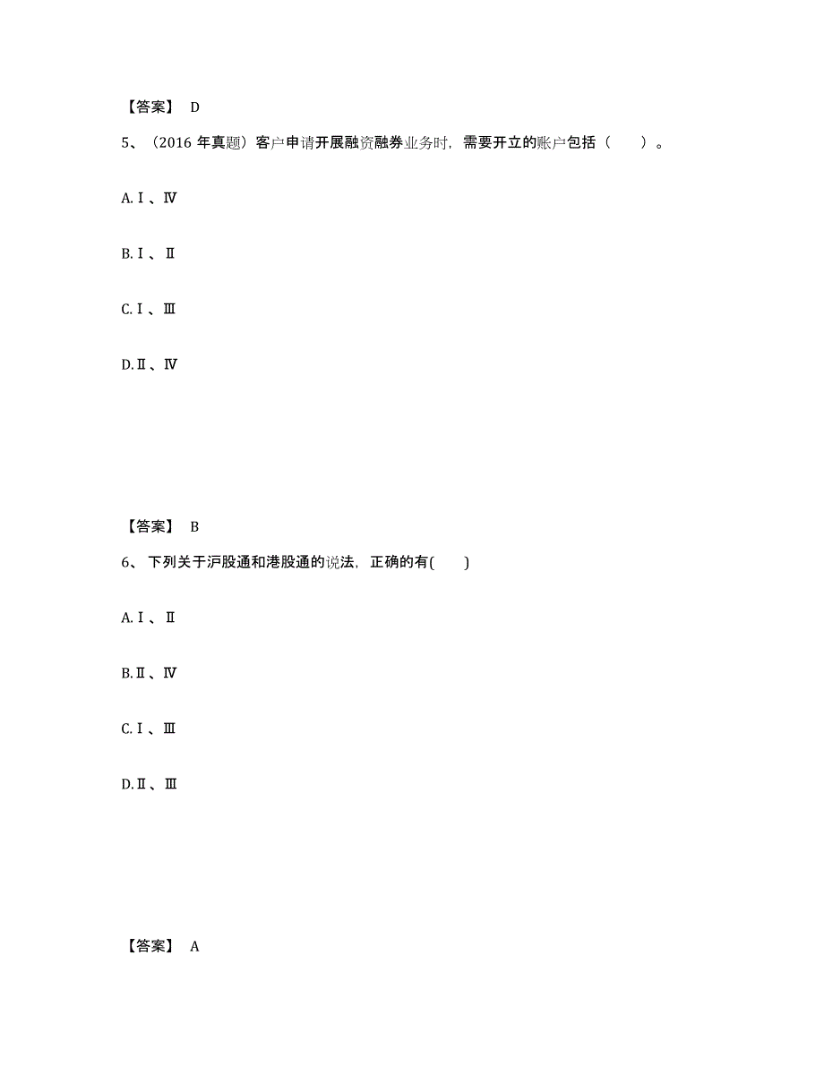 2024年湖北省证券从业之证券市场基本法律法规模拟题库及答案_第3页