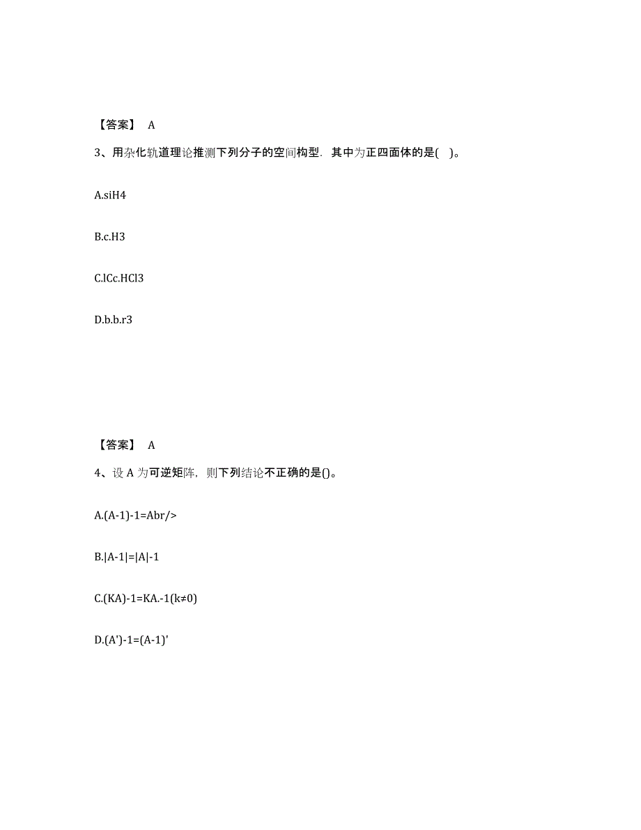 2024年湖南省注册土木工程师（水利水电）之基础知识能力提升试卷B卷附答案_第2页