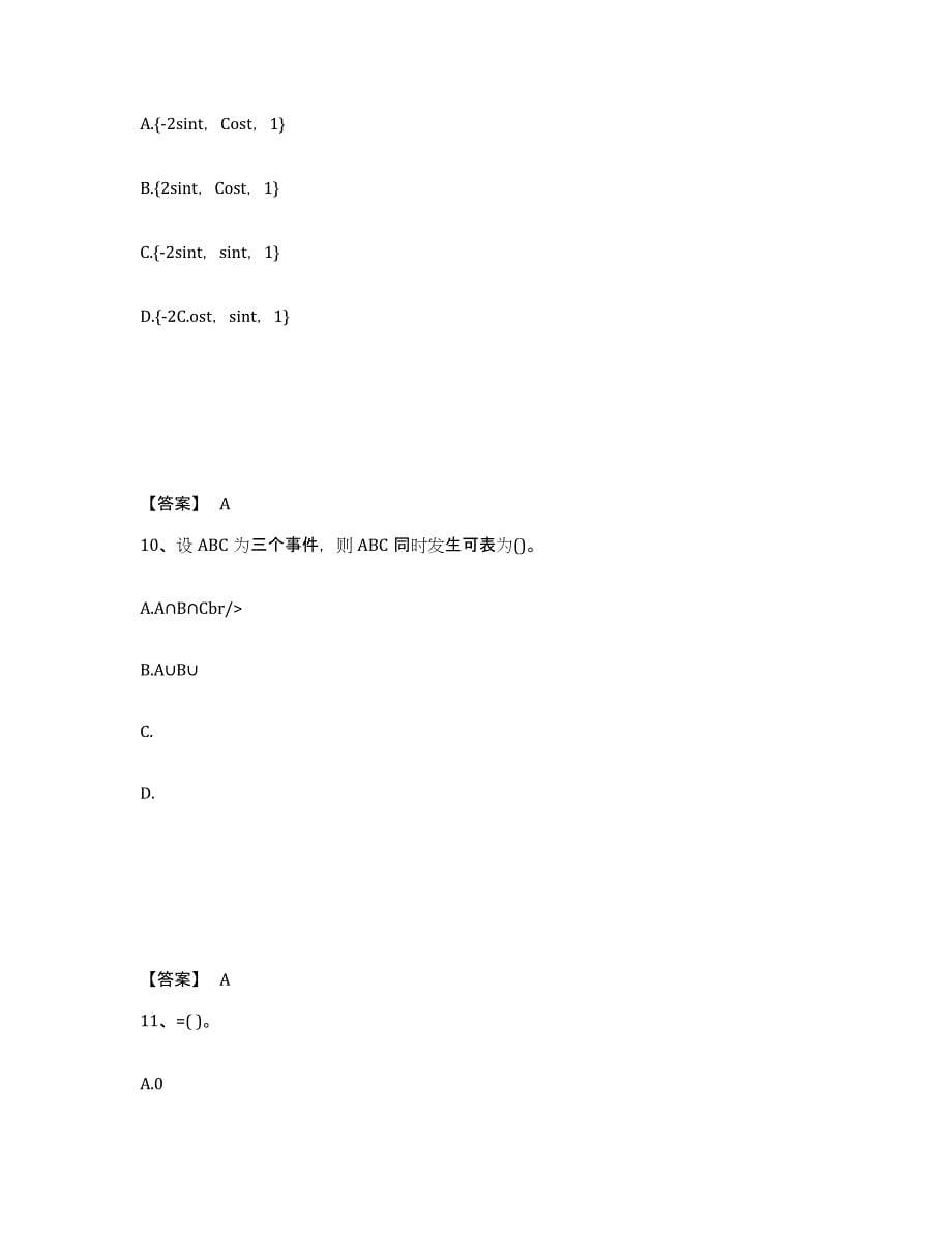 2024年湖南省注册土木工程师（水利水电）之基础知识能力提升试卷B卷附答案_第5页