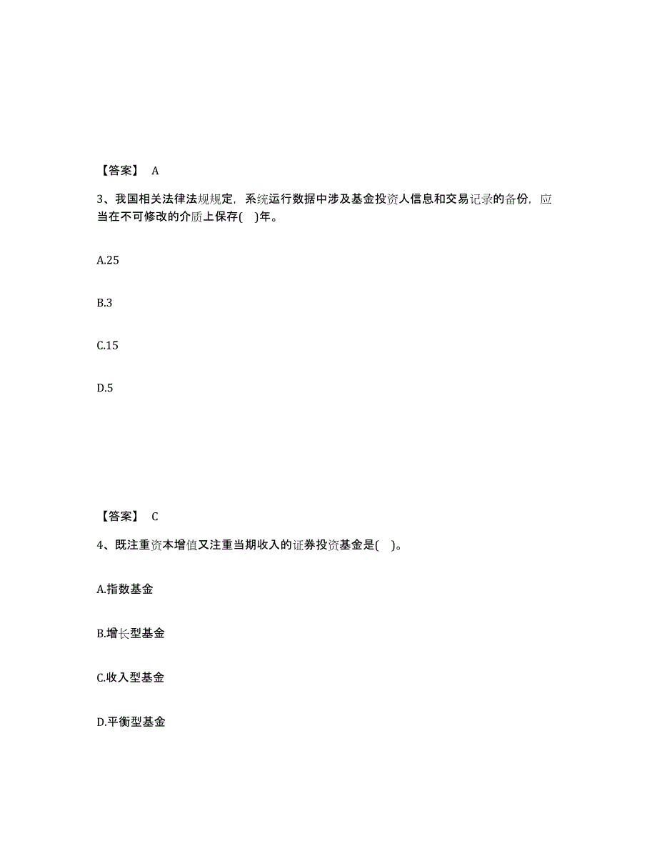 2024年湖北省基金从业资格证之基金法律法规、职业道德与业务规范通关提分题库(考点梳理)_第2页