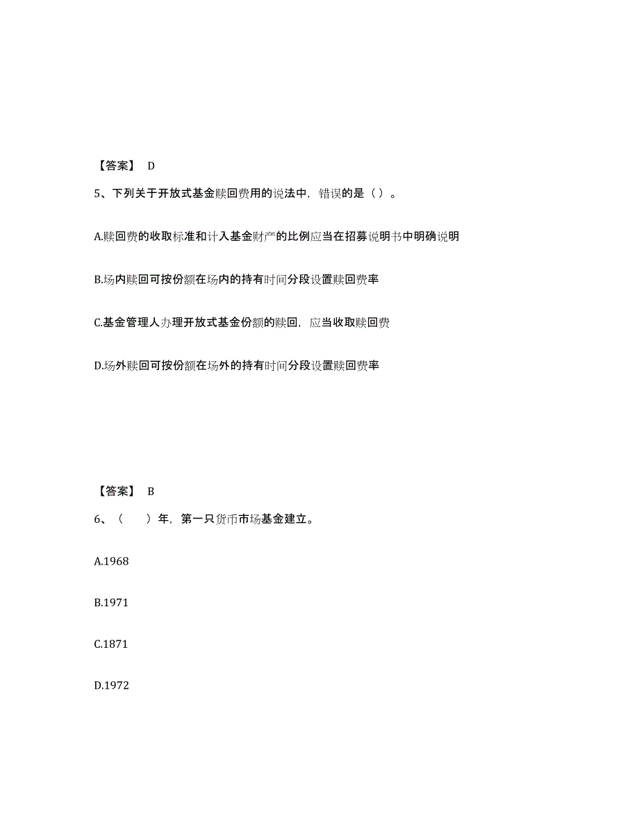 2024年湖北省基金从业资格证之基金法律法规、职业道德与业务规范通关提分题库(考点梳理)_第3页