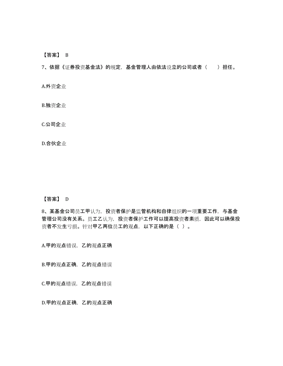 2024年湖北省基金从业资格证之基金法律法规、职业道德与业务规范通关提分题库(考点梳理)_第4页