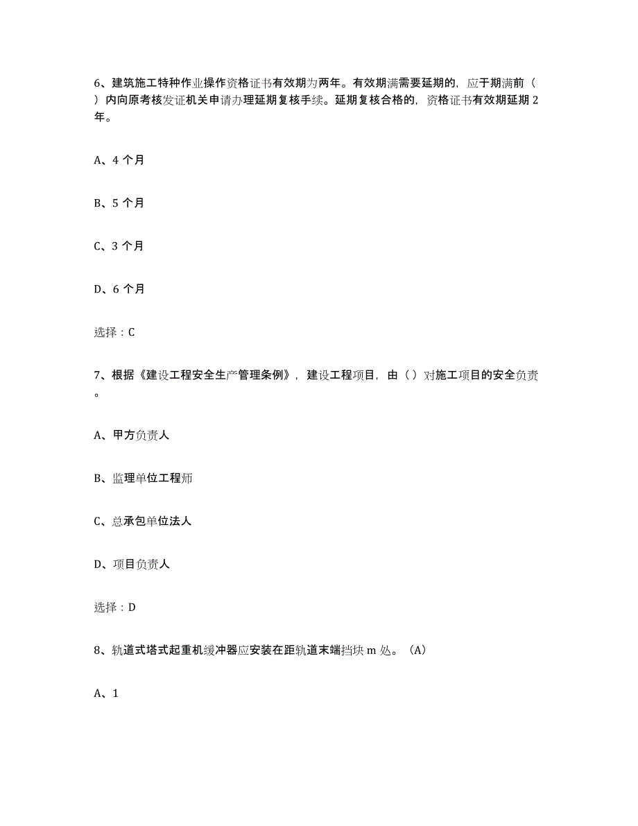 2024年湖北省建筑起重司索信号工证提升训练试卷A卷附答案_第3页