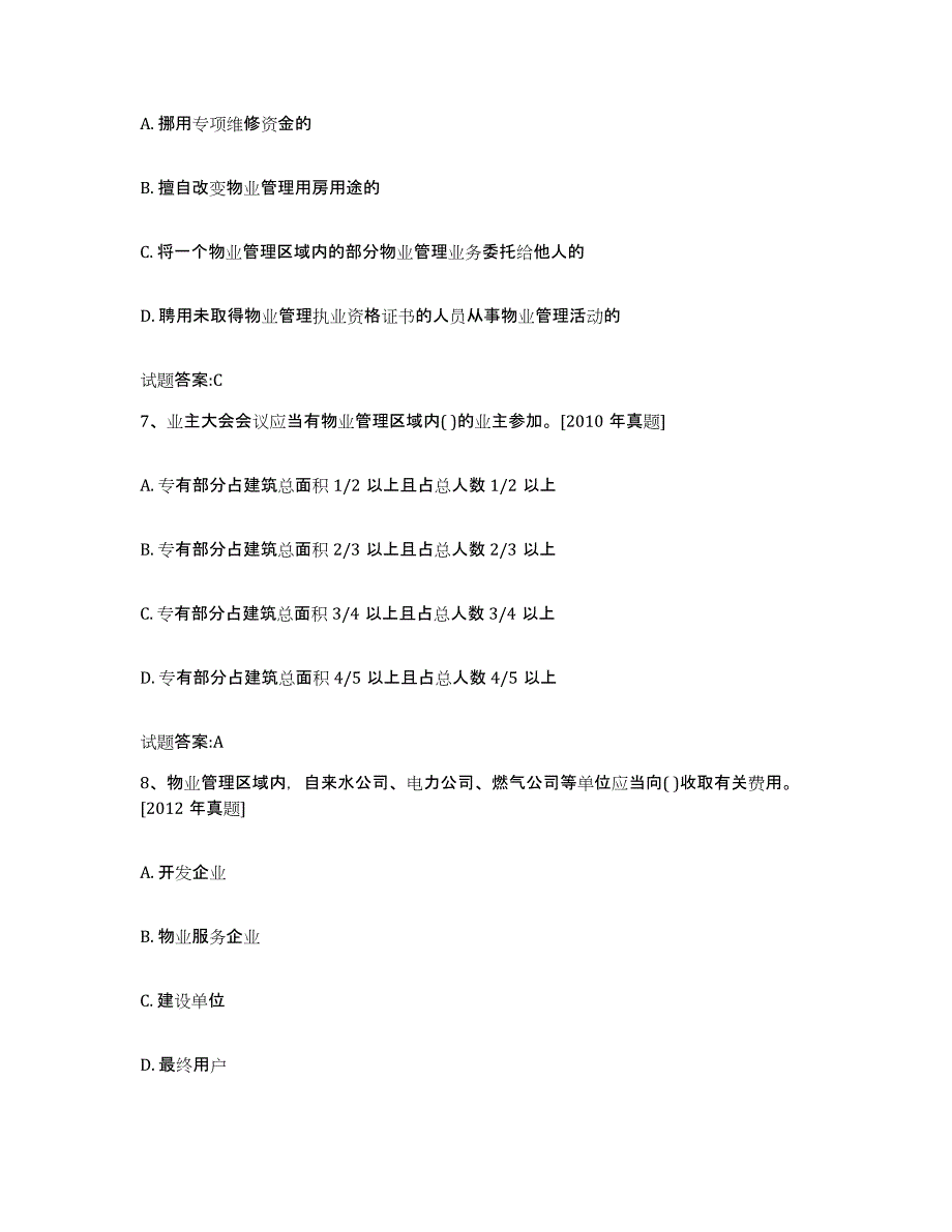 2024年湖北省物业管理师之基本制度与政策题库附答案（典型题）_第3页