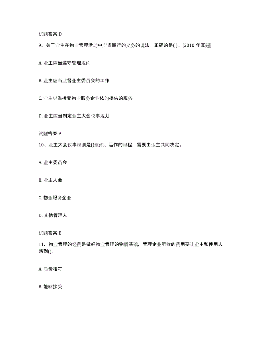 2024年湖北省物业管理师之基本制度与政策题库附答案（典型题）_第4页