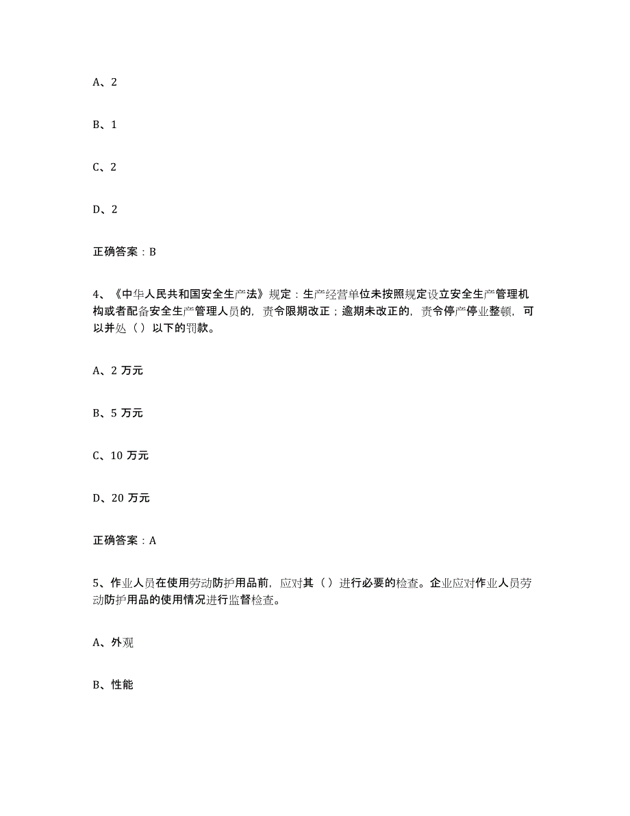 2024年河南省高压电工自我提分评估(附答案)_第2页