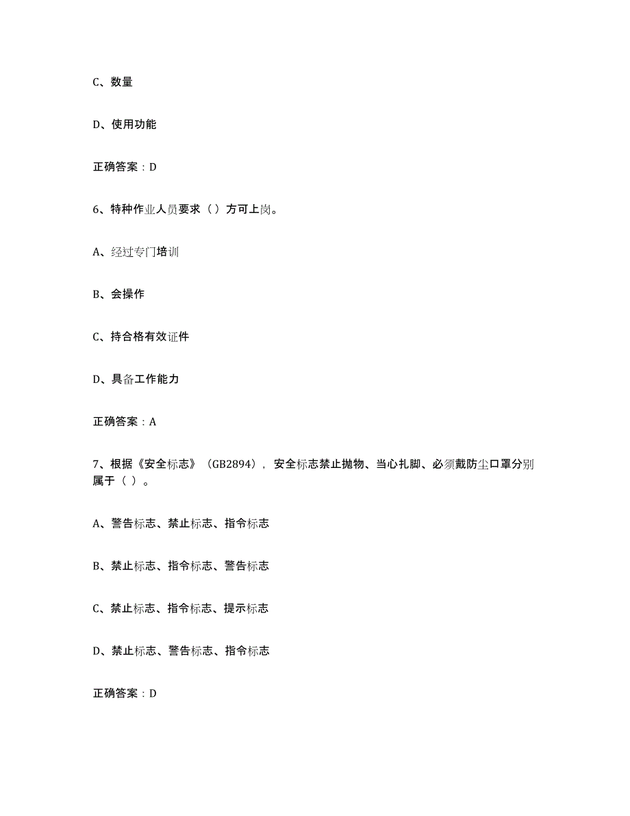 2024年河南省高压电工自我提分评估(附答案)_第3页