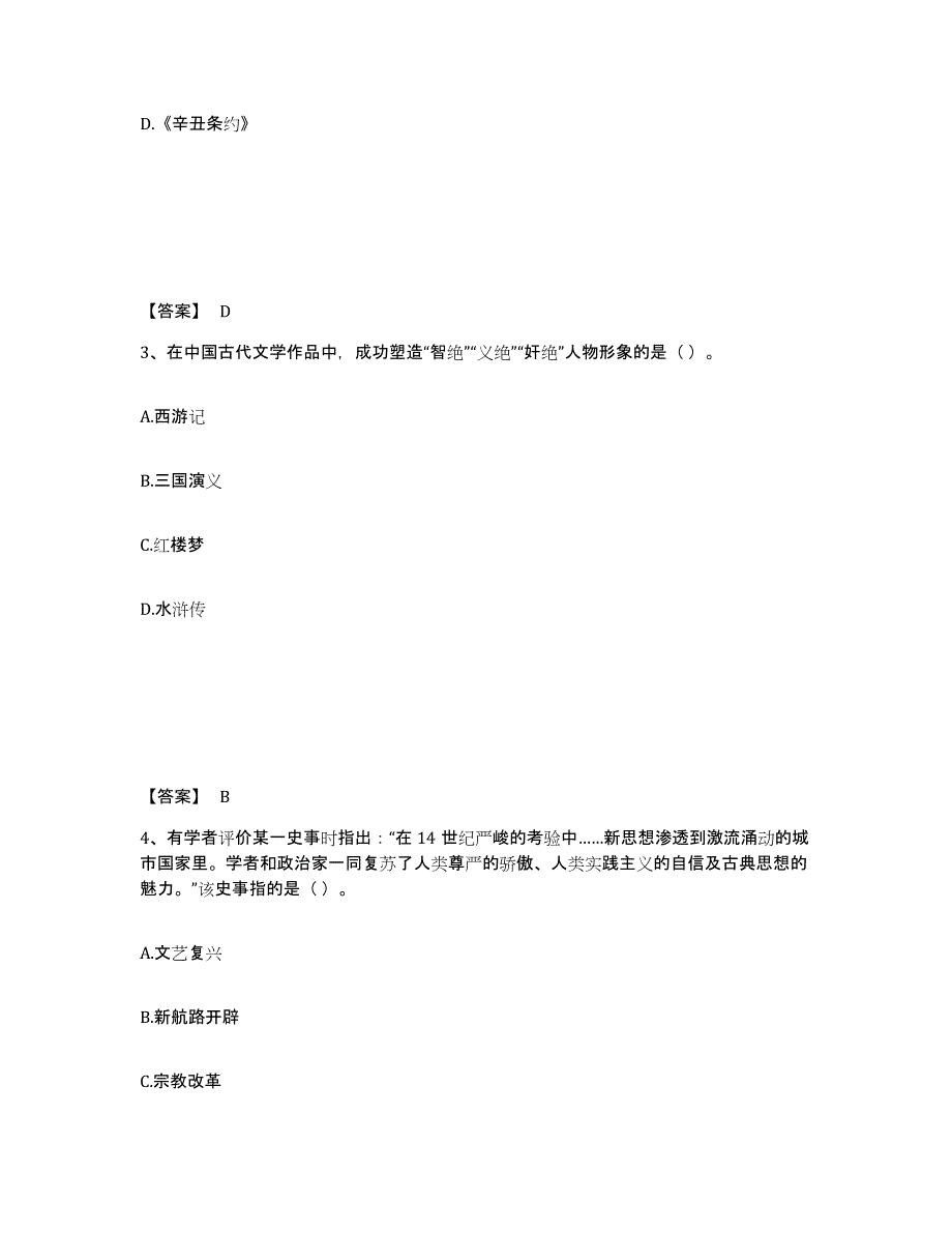 2024年湖南省教师资格之中学历史学科知识与教学能力过关检测试卷A卷附答案_第2页