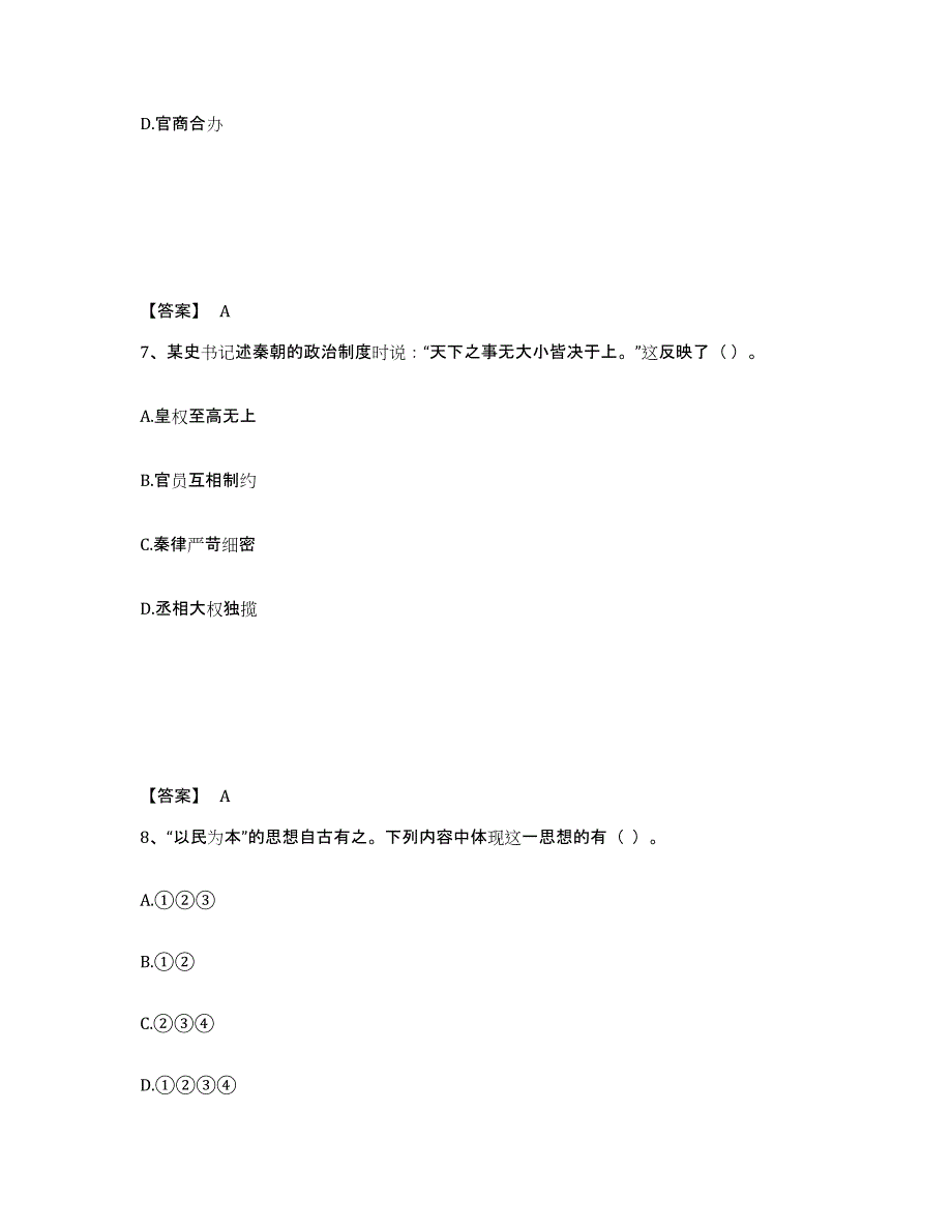 2024年湖南省教师资格之中学历史学科知识与教学能力过关检测试卷A卷附答案_第4页