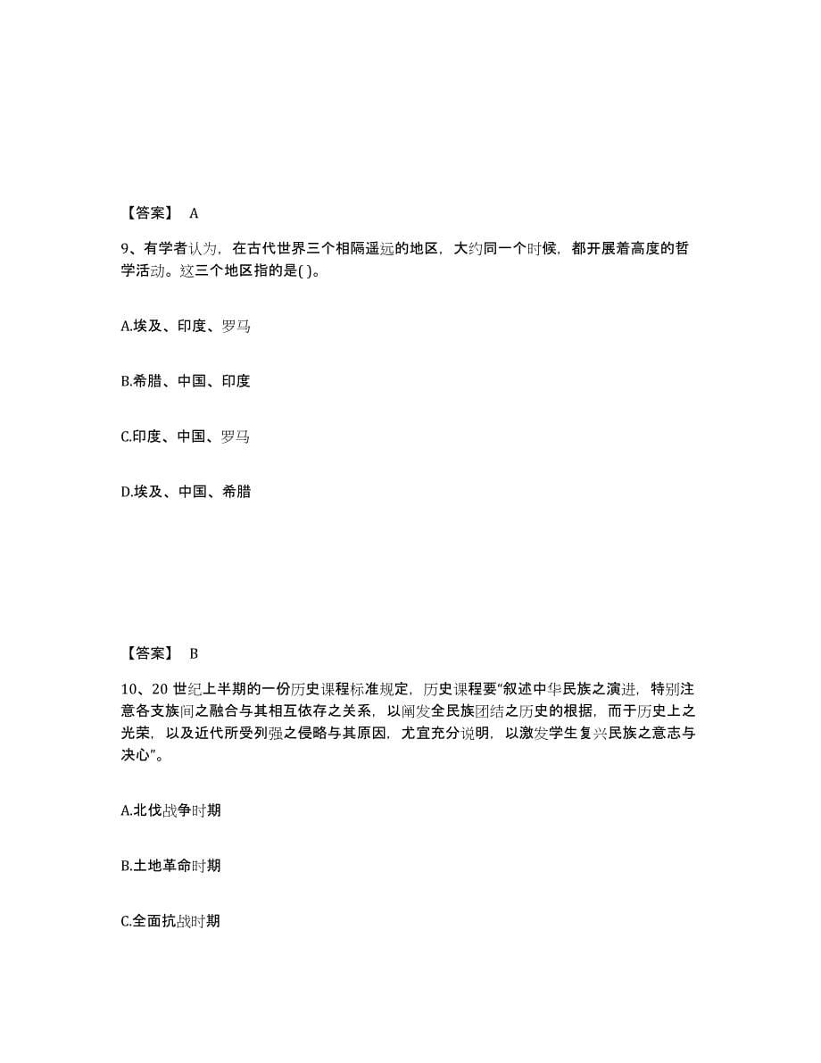 2024年湖南省教师资格之中学历史学科知识与教学能力过关检测试卷A卷附答案_第5页