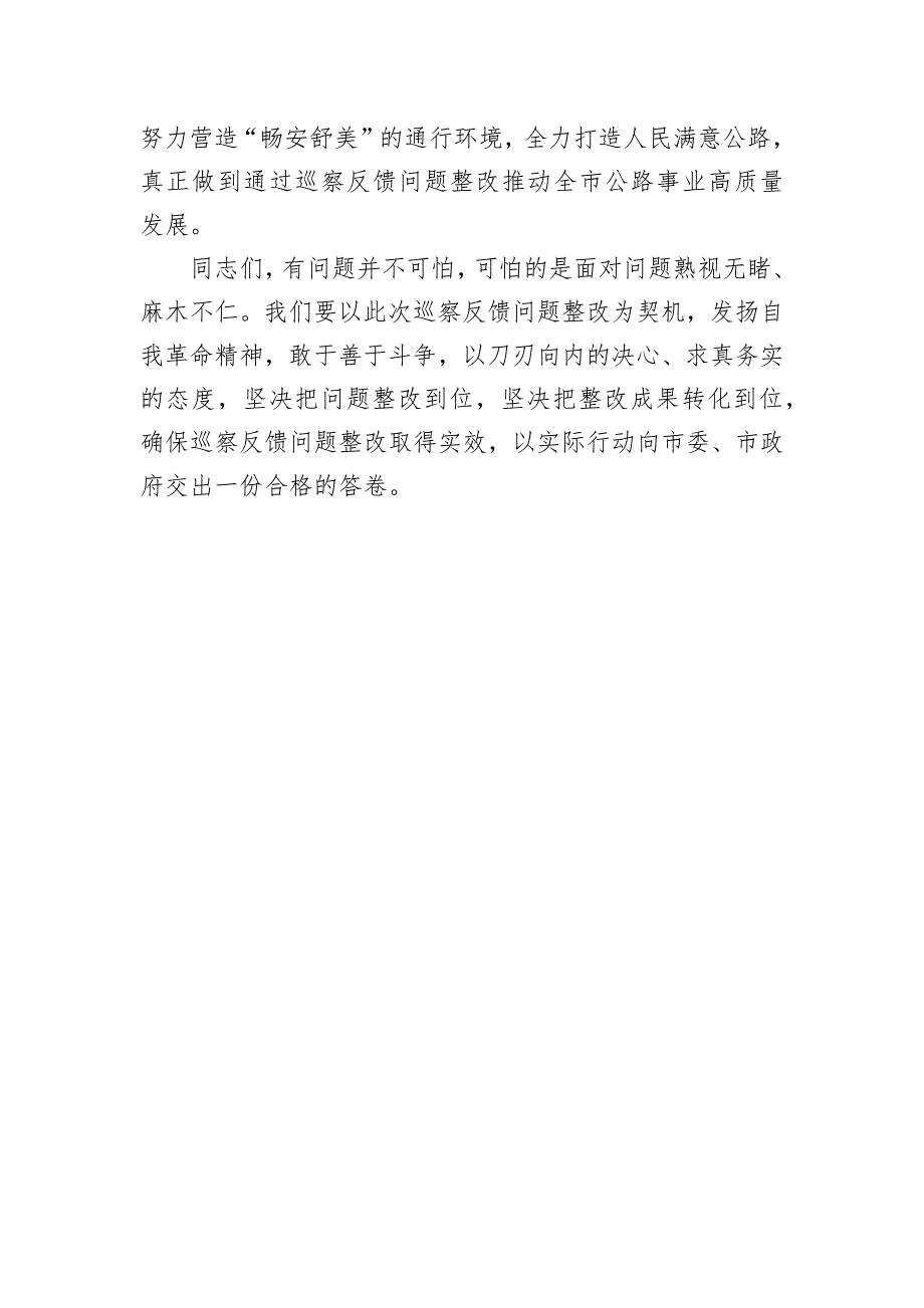 在市委巡察组巡察情况反馈会上的讲话_第4页