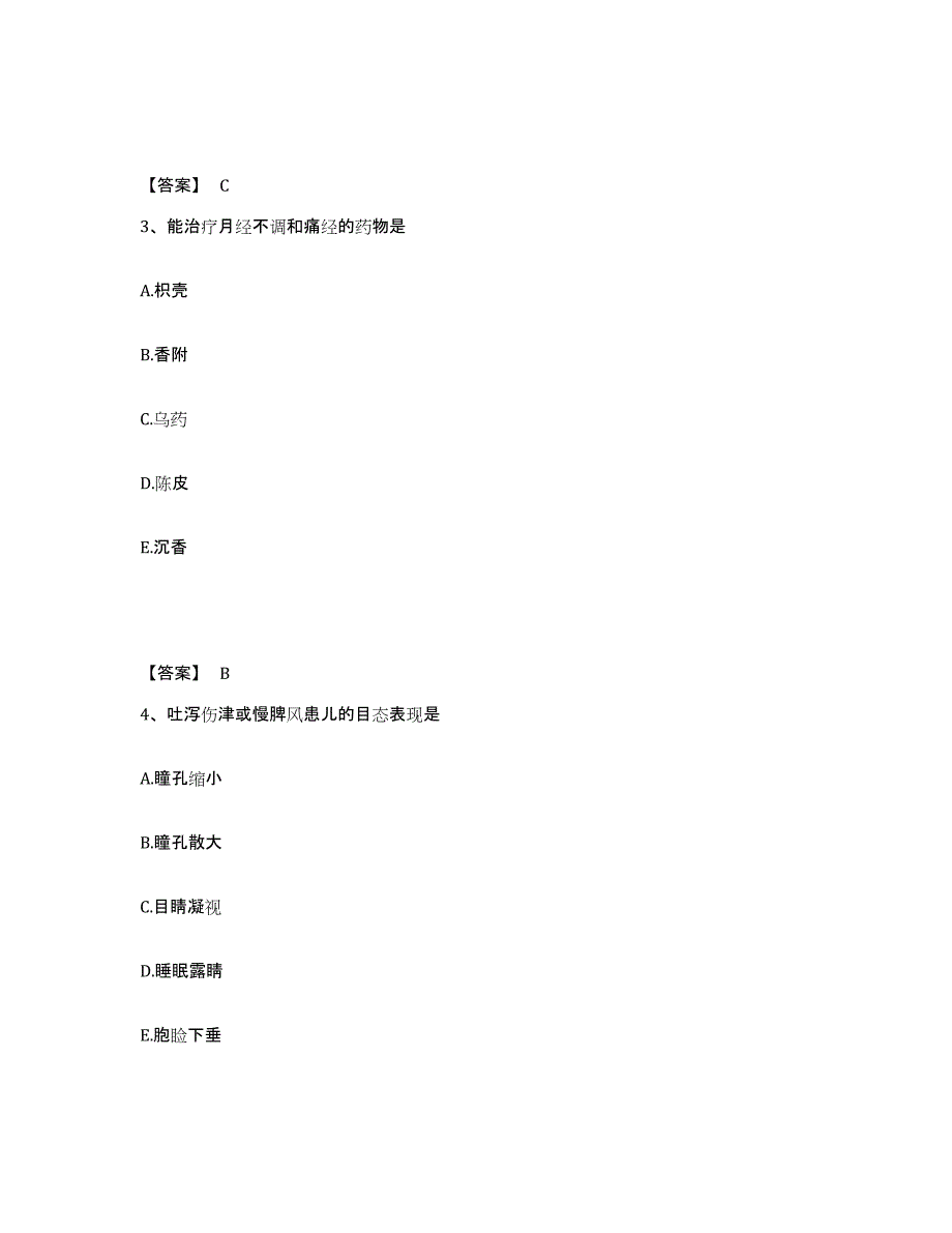 2024年湖南省中药学类之中药学（师）过关检测试卷A卷附答案_第2页