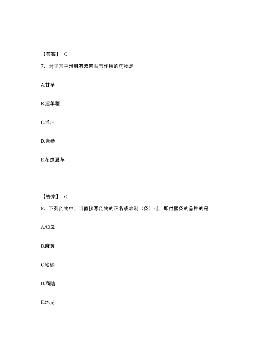 2024年湖南省中药学类之中药学（师）过关检测试卷A卷附答案_第4页