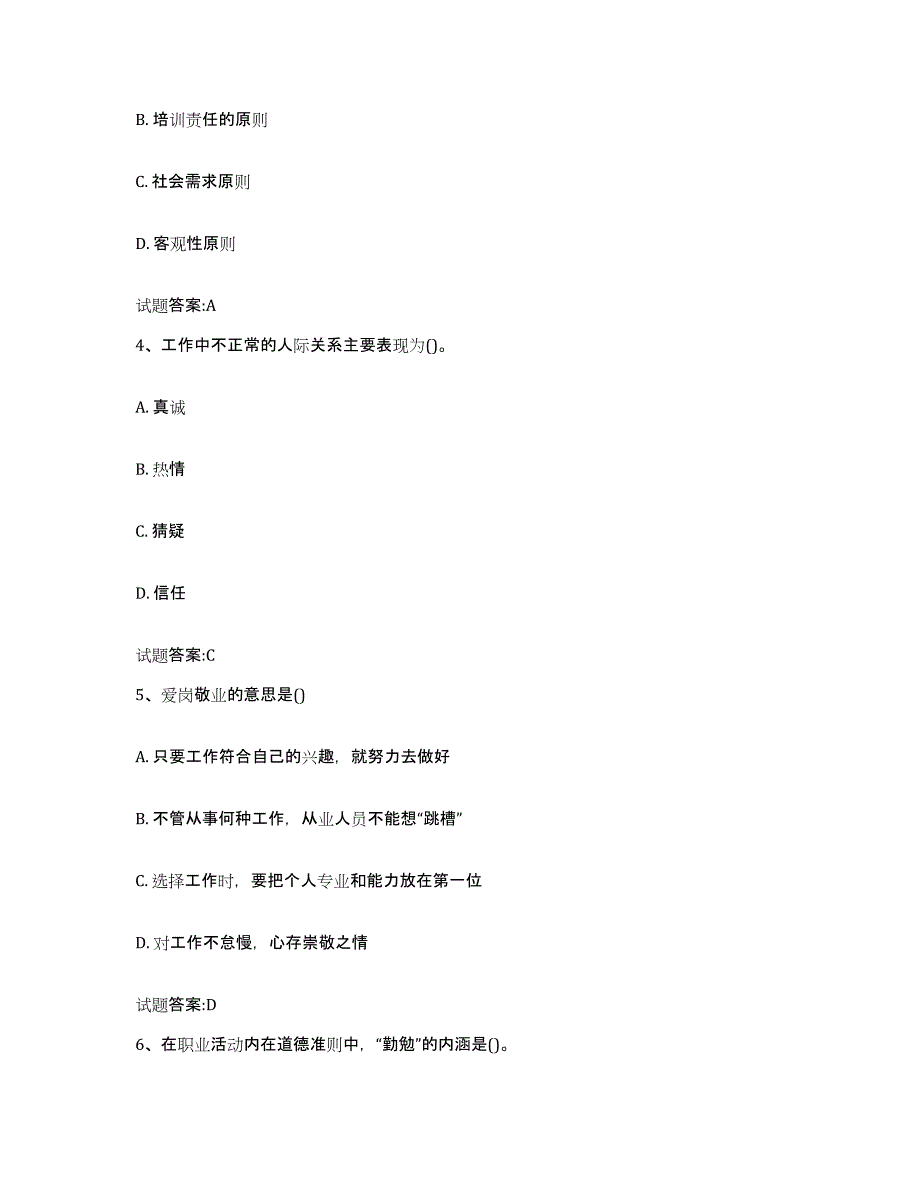 2024年湖北省助理企业培训师（三级）能力测试试卷B卷附答案_第2页