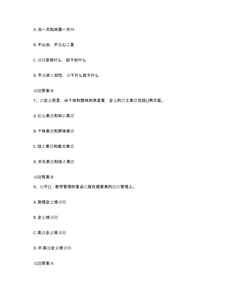 2024年湖北省助理企业培训师（三级）能力测试试卷B卷附答案_第3页