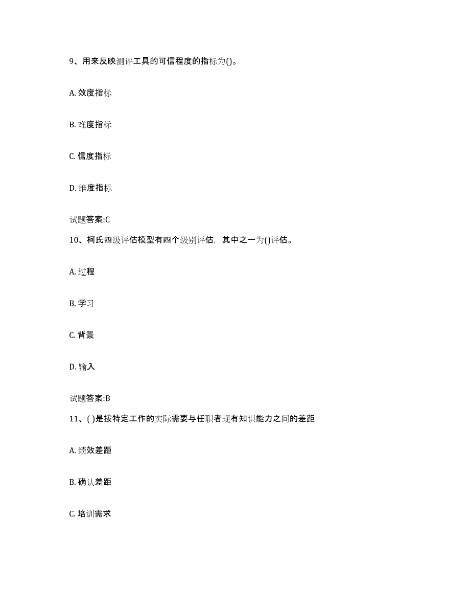 2024年湖北省助理企业培训师（三级）能力测试试卷B卷附答案_第4页