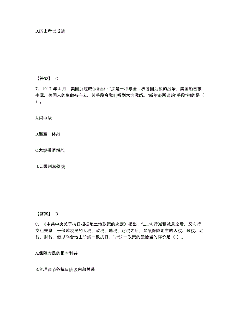 2024年湖南省教师资格之中学历史学科知识与教学能力考前练习题及答案_第4页