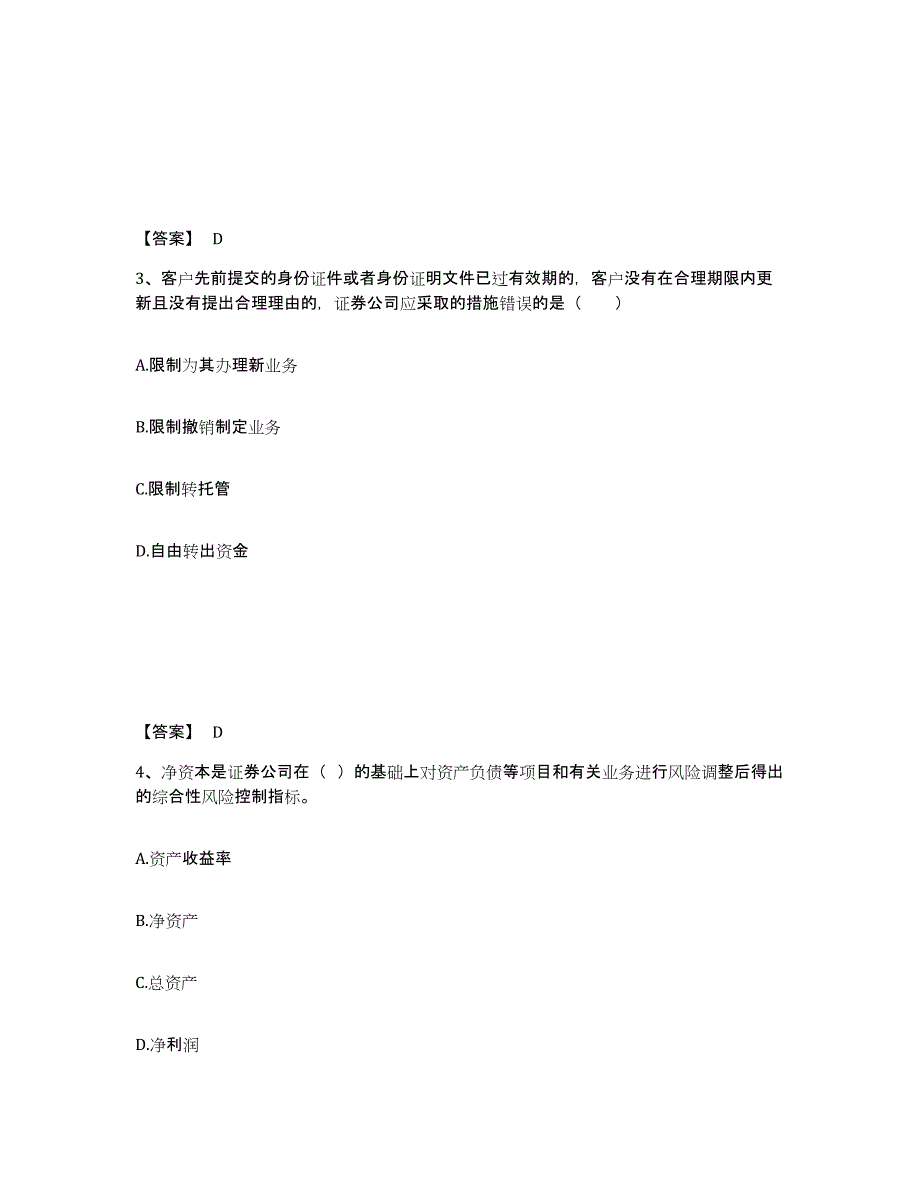 2024年浙江省证券从业之证券市场基本法律法规模拟考核试卷含答案_第2页